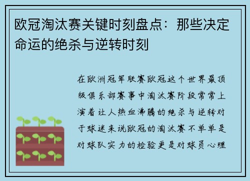 欧冠淘汰赛关键时刻盘点：那些决定命运的绝杀与逆转时刻