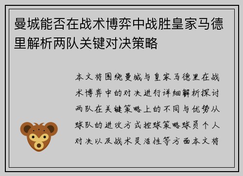 曼城能否在战术博弈中战胜皇家马德里解析两队关键对决策略
