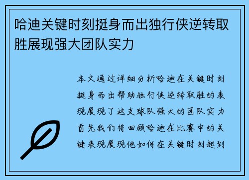 哈迪关键时刻挺身而出独行侠逆转取胜展现强大团队实力