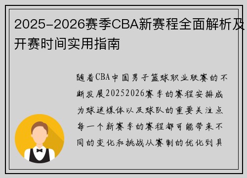 2025-2026赛季CBA新赛程全面解析及开赛时间实用指南