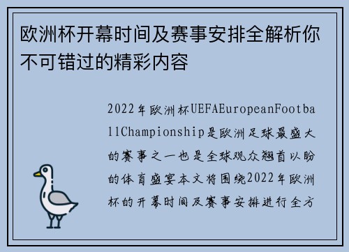 欧洲杯开幕时间及赛事安排全解析你不可错过的精彩内容